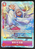 2026 One Piece Chinese Special Card Vol 2 Promo #P-130 Monkey D Garp product image 1, provided for visual reference and