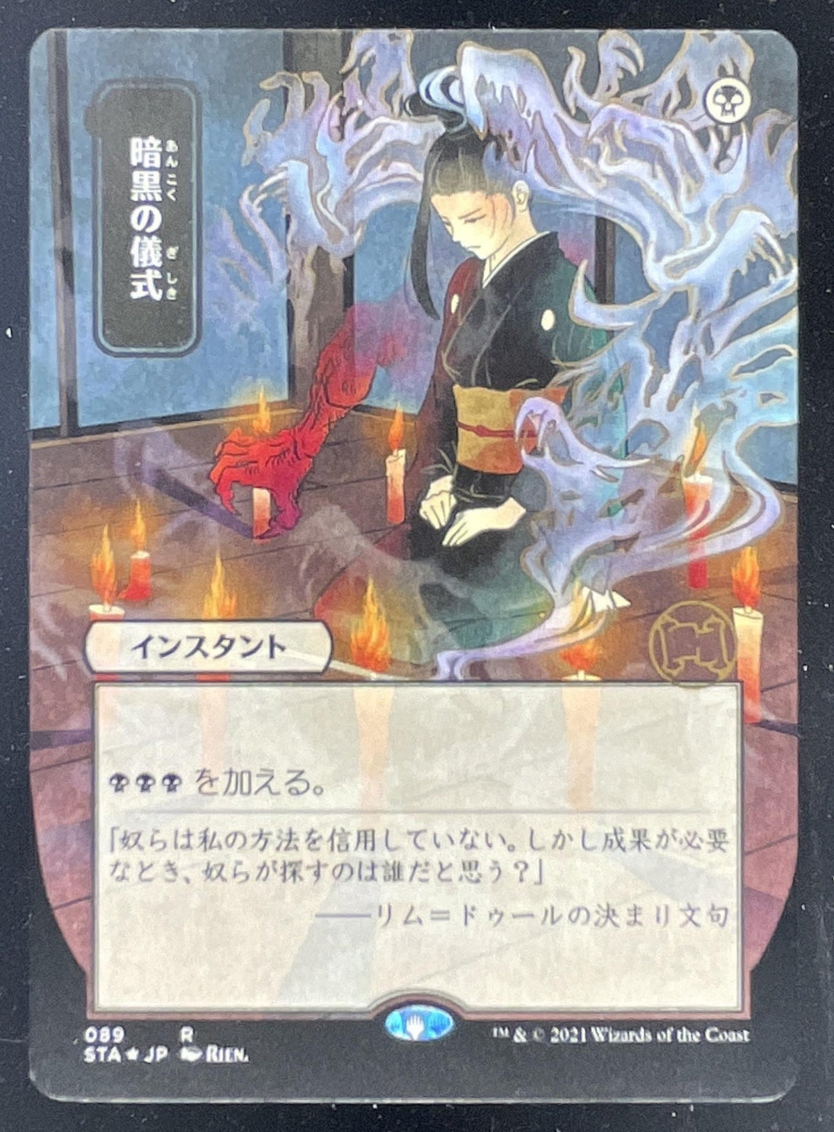 Magic The Gathering Dark Ritual Japanese Foil Etched Strixhaven Mystical Archive product image 1, provided for visual